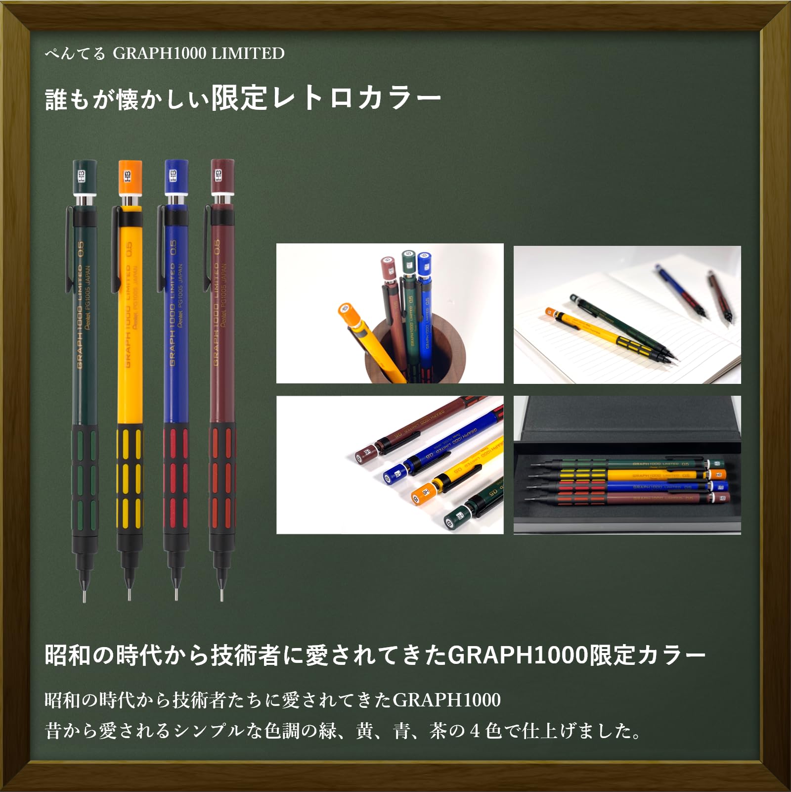 ぺんてる シャープペン グラフ1000 限定レトロカラー GRAPH1000 LIMITED